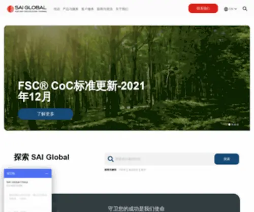 Saiglobal.cn(华赛天成管理技术（北京）有限公司) Screenshot