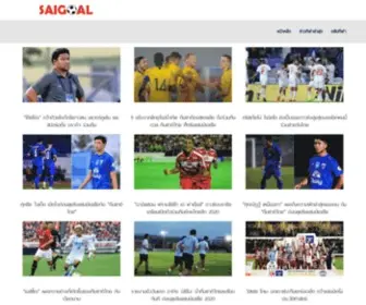 Saigoal.com(ข่าวกีฬา) Screenshot