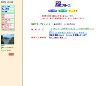 Saihigroup.co.jp(西肥グループ) Screenshot