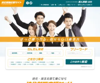 Saihoku-Job.jp(埼北就職応援サイト) Screenshot