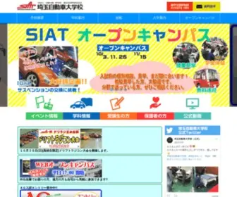 Saijidai.ac.jp(埼玉自動車大学校) Screenshot