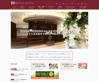 Saijo-Hakuwahotel.com(東広島市西条での宴会) Screenshot