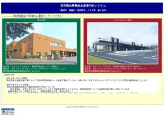 Saijouyoyaku.jp(四市複合事務組合斎場予約システム) Screenshot