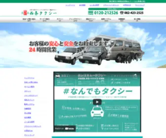 SaijYo-Taxi.jp(東広島市のタクシーは有限会社西条タクシー) Screenshot