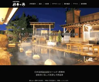 Saikanoyu.com(天然戸田温泉 彩香の湯（さいかのゆ）) Screenshot