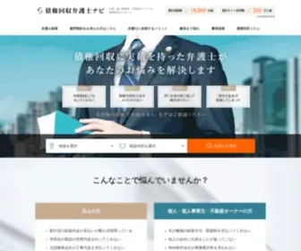 Saiken-Pro.com(ベンナビ債権回収は、債権回収に強い弁護士を検索できる日本最大級) Screenshot