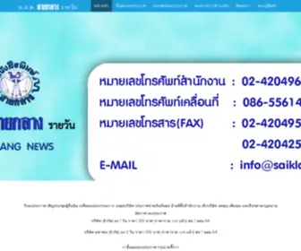 Saiklang.com(ประกาศหนังสือพิมพ์) Screenshot