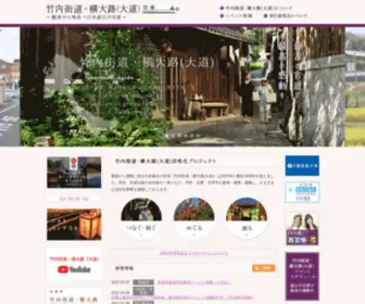 Saikonokandou.com(竹内街道) Screenshot