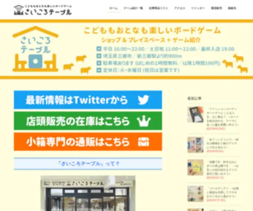 Saikoro-Table.com(Saikoro Table) Screenshot