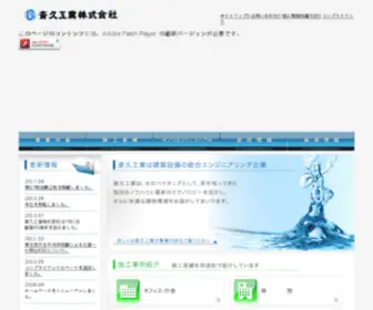 Saikyu.co.jp(斎久工業株式会社) Screenshot