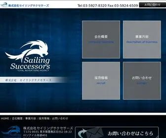 Sailing-S.net(セイリングサクセサーズ) Screenshot