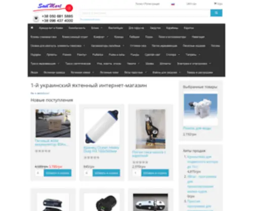 Sailmart.ru(ЯХТЕННЫЙ ИНТЕРНЕТ) Screenshot