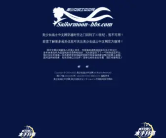 Sailormoon-BBS.com(美战) Screenshot