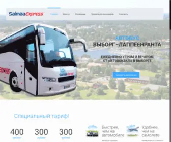 Saimaa-Express.com(Автобус из Выборга в Лаппеенранту) Screenshot