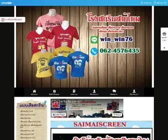 Saimai19.com(สกรีนเสื้อราคาถูก รับสกรีนเสื้อยืด) Screenshot