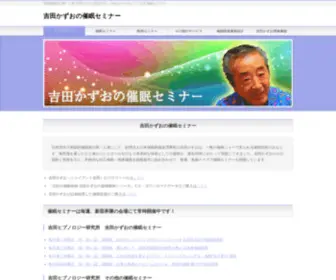 Saimin-Seminar.com(実践催眠術) Screenshot