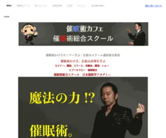 Saiminsyasinka.com(催眠術スクール　催眠術師　宇田川和彦 催眠術) Screenshot