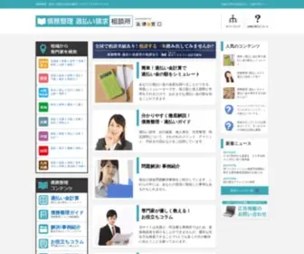 Saimu-Hasan.com(債務整理) Screenshot