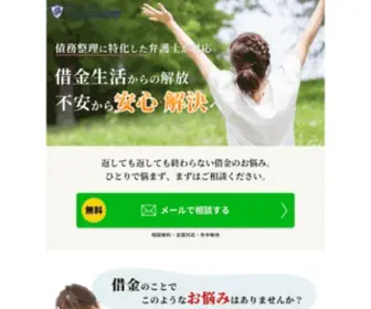Saimu-Kaiketsu.com(債務整理の相談は弁護士に) Screenshot