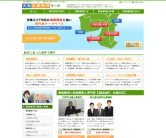 Saimu-Osaka.net(債務整理) Screenshot