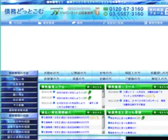 Saimu.com(債務整理における借金) Screenshot