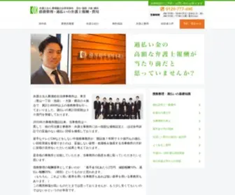 Saimuseiri-Hiyou.net(過払い金請求) Screenshot