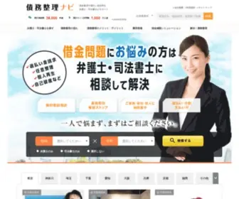 Saimuseiri-Pro.com(ベンナビ債務整理では、あなた) Screenshot