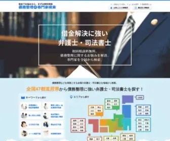 Saimuseiri-Senmonka.com(全国の弁護士) Screenshot