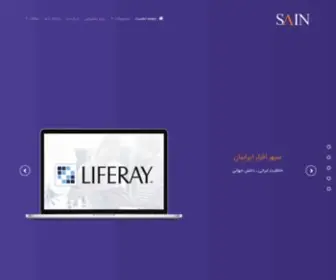 Sain.ir(شرکت سپهر افزار ایرانیان (ساین)) Screenshot