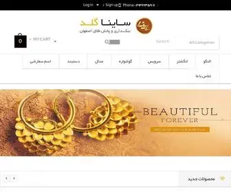 Sainagold.com(خرید اینترنتی طلا) Screenshot