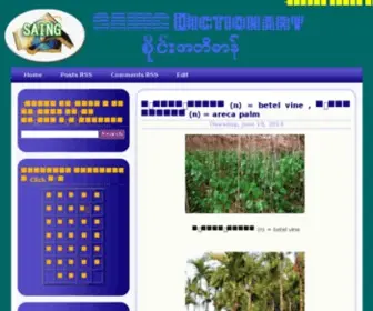 Saingdictionary.net(SAING Myanmar) Screenshot