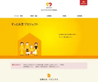 Saint-Care.com(ホールディング株式会社) Screenshot