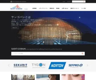 Saint-Gobain.co.jp(サンゴバン) Screenshot