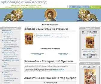 Saint.gr(Ορθόδοξος Συναξαριστής) Screenshot