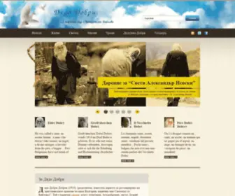 Saintdobry.com(Дядо Добри) Screenshot