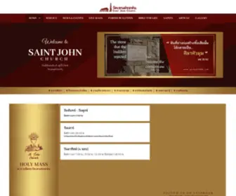 Saintjohnbkk.com(วัดเซนต์จอห์น) Screenshot