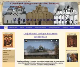 Saintsofiavnovg.ru(Saintsofiavnovg) Screenshot