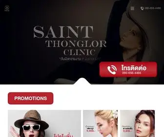 Saintthonglorclinic.com(Saint Thonglor Clinic) Screenshot
