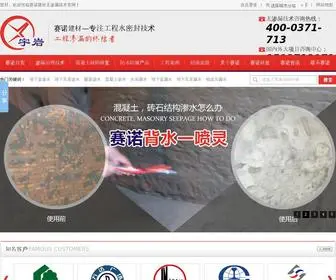 Sainuogroup.com(郑州赛诺建材有限公司) Screenshot