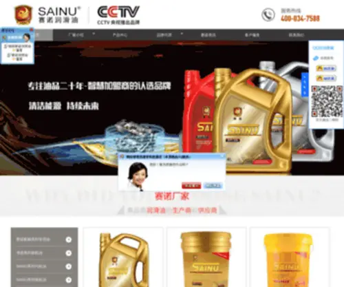 Sainuoil.com(山东赛诺石化有限公司) Screenshot