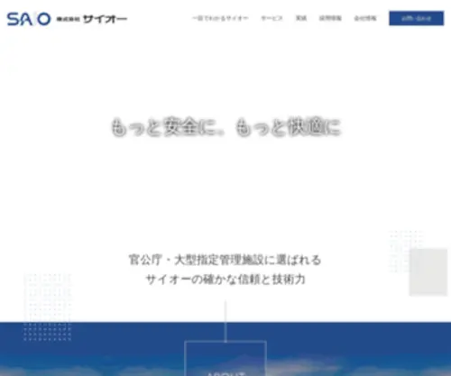 Saio.co.jp(Saio) Screenshot