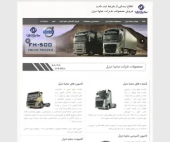 Saipa-Diesel.com(سایپا دیزل) Screenshot