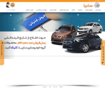 Saipacorp.ir(شرکت ایرانی تولید اتومبیل(سايپا)) Screenshot