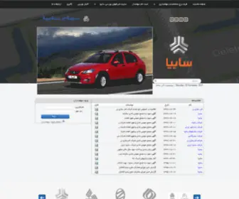 Saipasaham.ir(اطلاعات سهام شرکت ایرانی تولید اتومبیل(سايپا)) Screenshot