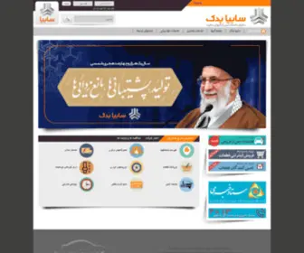 Saipayadak.org(پورتال سازمانی شرکت سایپا یدک) Screenshot