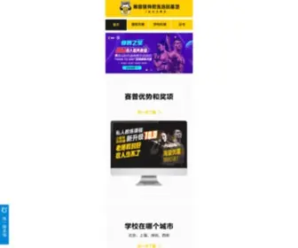 Saipujianshen.com(北京赛普健身学院) Screenshot