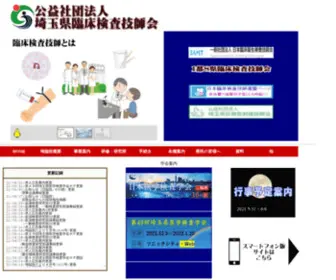 Sairingi.com(公益社団法人　埼玉県臨床検査技師会) Screenshot