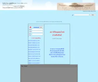 Saisampan.net(สายสัมพันธ์) Screenshot