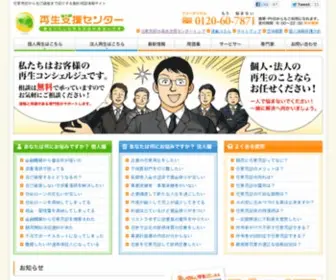 Saisei-Support.com(任意売却) Screenshot