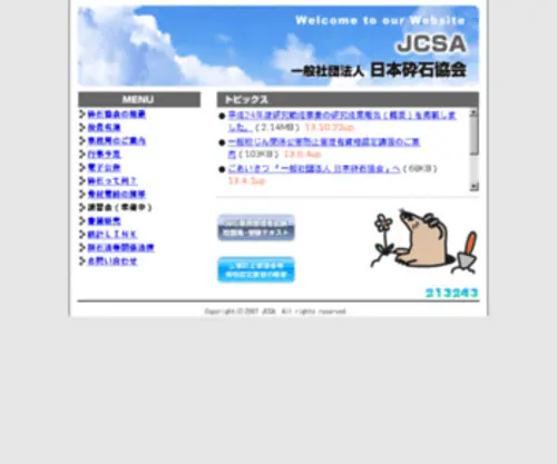 Saiseki.or.jp(Saiseki) Screenshot